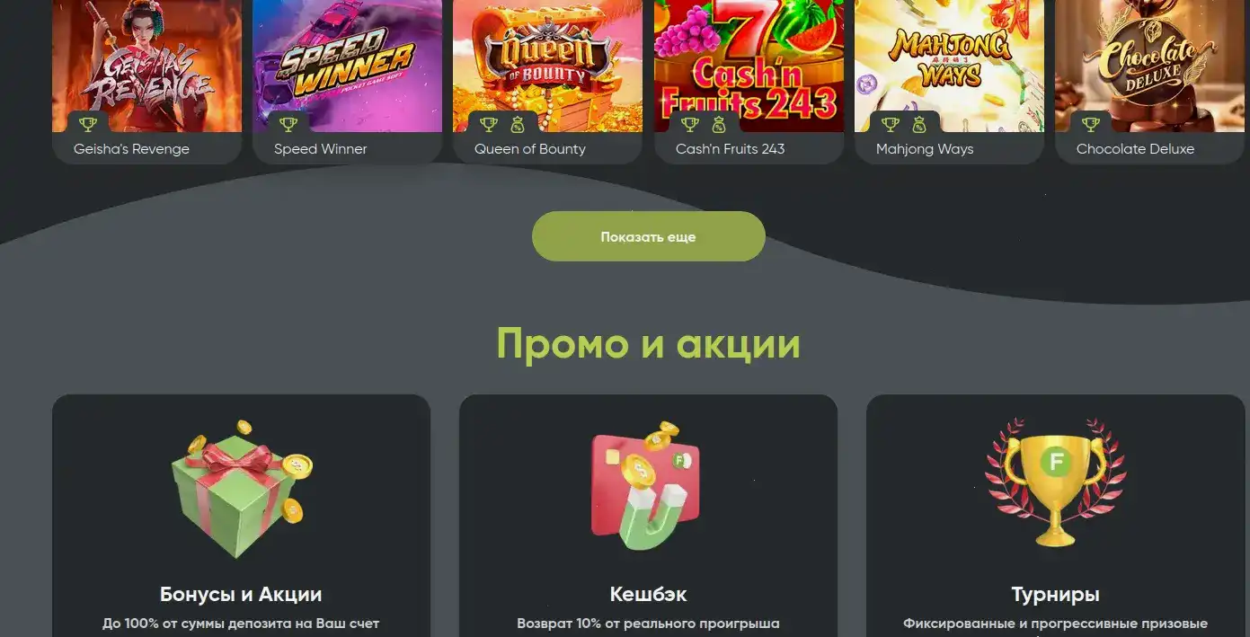 Выигрыш в казино Банда